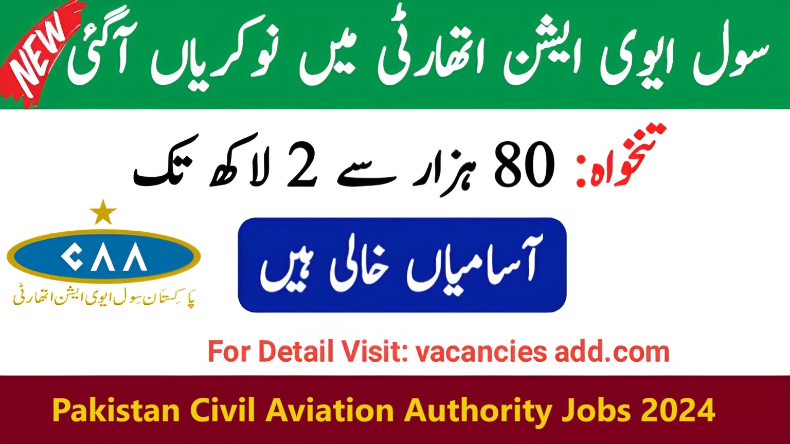 Pakistan Civil Aviation Authority Jobs 2024, Check Eligibility Details