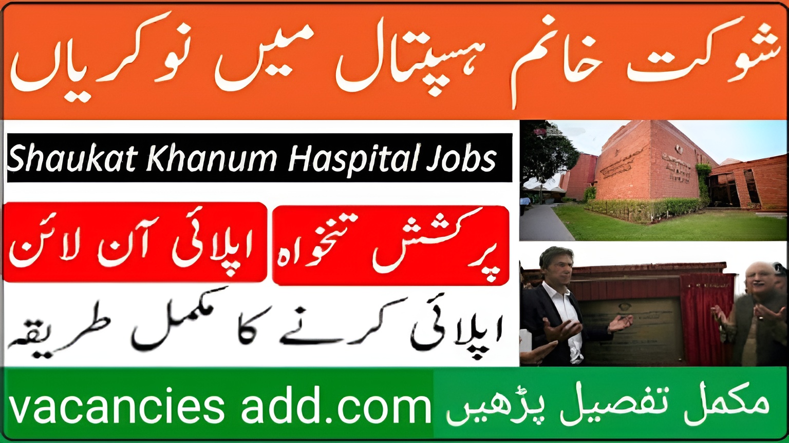 Shaukat Khanum Hospital Jobs Lahore 2024 Apply Now